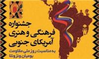  نمایش آیین‌های فرهنگی هنری آمریکای جنوبی در تهران