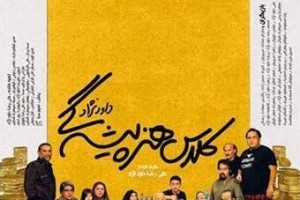  «کلاس هنرپیشگی» فیلمی از یک خانواده 