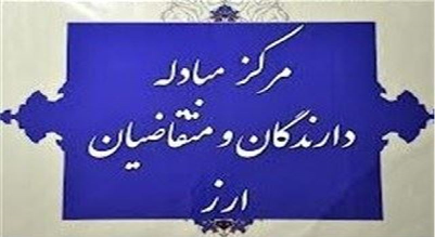 نرخ ارزهای رسمی در مرکز مبادلات/دلار با 38 ریال افزایش ۲۴۹۲۵ 