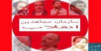 محاربه با نظام خلاصه عملکرد سازمان مجاهدین انقلاب اسلامی است/ تلاش فتنه گران برای حضور در دولت از طریق ایجاد حزب