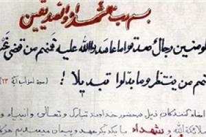 امضاء شفاعت نامه پس از شهادت با خون + عکس