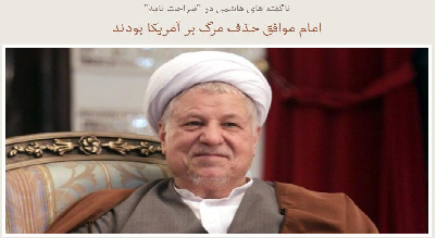اسنادی که دیشب از تلویزیون پخش شد/گزارش خبری درباره مواضع اخیر هاشمی+فیلم