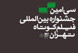  بدون بلیط به جشنواره فیلم کوتاه بروید