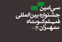  بدون بلیط به جشنواره فیلم کوتاه بروید