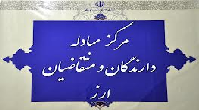  بانک مرکزی نرخ دلار را افزایش داد/دلار۲۴۹۳۹ ریال 