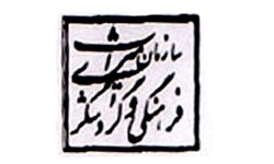 مدیر حراست آموزش و پرورش مدیر کل حراست میراث فرهنگی شد