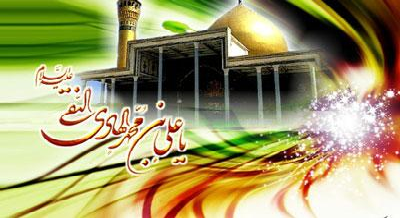ولادت و زندگی امام علی النقی(ع)/ امام هادی(ع) کجا مدفون شد