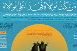 اینفوگرافی عید غدیر خم