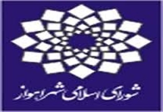 اقدام عجیب شورای شهر اهواز