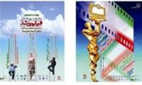  داوران ایرانی جشنواره فیلم رشد معرفی شدند