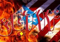 ۱۳ آبان حماسی ۹۲ و چرایی شعار «مرگ بر آمریکا»