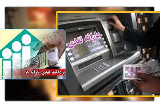 چهار سناریوی یارانه نقدی