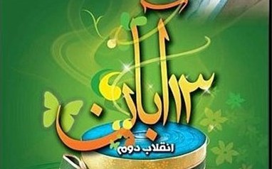 ملت شهید پرور ایران همچنان آمریکا را شیطان بزرگ می‌داند