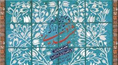 «خاطراتی برای تمام فصول» بهترین فیلم/ جایزه ویژه هیات داوران برای «آخرین روزهای زمستان»