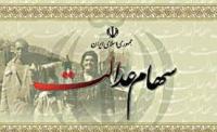 آزادسازی سهام عدالت