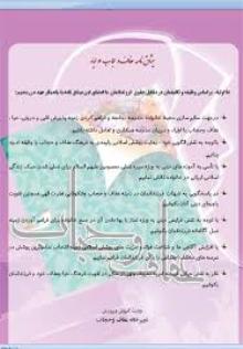 نصب منشور حجاب در ورودی مدارس 