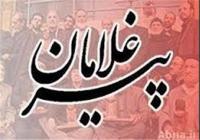 پخش مستند «پیرغلامان» از رادیو تهران