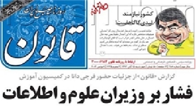  شانتاژ رسانه‌ای اصلاح‌طلبان درمورد حق و وظیفه قانونی مجلس