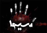 «مسیحا» روایت تاثیرات جنگ تحمیلی بر یک خانواده