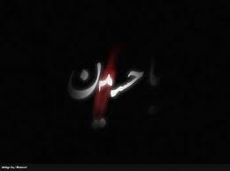 تنها شهید کربلا که زائران دوبار به او سلام می‌دهند