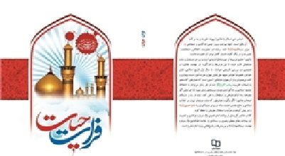 گزیده‌ای از سخنان امام خمینی و رهبر انقلاب درباره عزاداری محرم کتاب شد
