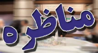  خشکی زاینده‌رود موضوع این هفته برنامه "مناظره"