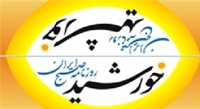  انتصاب عضو مساله‌دار گروهک نهضت آزادی در یک روزنامه دولتی