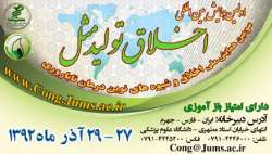 Jahrom to host 1st Int’l Congress on Reproduction Morality 