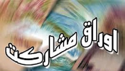 افزایش سود اوراق مشارکت می‌تواند کمبود نقدینگی اقتصاد را تامین کند