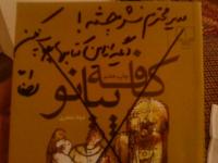 چگونه انتشاراتی که مروج همجنس گرایی است دوباره فعالیت خواهد کرد؟/آقای وزیر این دیگر خانه سینما نیست!