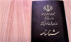 ۵ میلیون شناسنامه مکانیزه واگذار شد