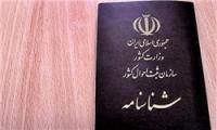 ۵ میلیون شناسنامه مکانیزه واگذار شد