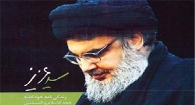 خاطرات دبیر کل حزب‌الله در «سید عزیز»/ ماجرای زندانی شدن سیدحسن نصرالله در ایران