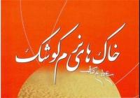 کتابی که رزمندگان حزب‌الله لبنان در جنگ ۳۳ روزه آن را می‌خواندند