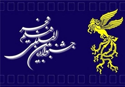 آغاز به کار بازبینی آثار بخش بین‌الملل جشنواره فیلم فجر
