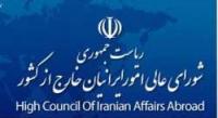 Head of Council of Iranian Affairs Abroad appointed 