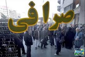 توقف خرید ارز و سکه از سوی صرافی ها/بازار در انتظار فرمان محرمانه بانک مرکزی