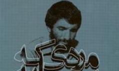 حکایت «مردی که سایه نداشت» 