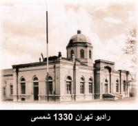 ساختمان رادیو تهران 60 سال پیش + عکس