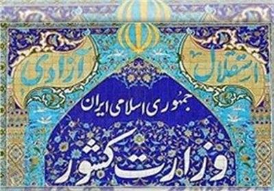 مراسم معارفه مدیران‌کل امنیتی و امور انتظامی وزارت کشور برگزار شد