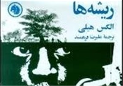 «ریشه‌ها» به چاپ دهم رسید