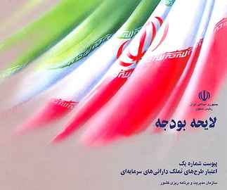 اختلاف بودجه ای این بار از درون دولت قد کشید