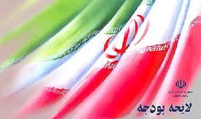 لایحه بودجه 93 چهارشنبه به مجلس می‌رود