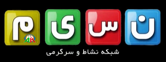 بی برنامگی در راه اندازی شبکه های تلویزیونی/چرا شبکه نسیم در ایام سوگواری آهنگ پخش می کند؟!