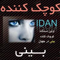 دستگاه کوچک کننده بینی، واقعیت یا تبلیغ+فیلم
