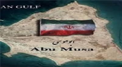 آیا مالکیت ایران بر ابوموسی قابل مذاکره است؟