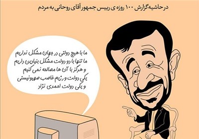 اولین عذرخواهی رسمی دولت یازدهم بابت گزارش‌های غیر واقعی