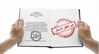 کتاب‌های مشهوری که، انتشارشان در غرب ممنوع است