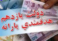 راهکارهای کاهش کسری بودجه و اصلاح یارانه‌ها در دولت تدبیر و امید