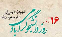 دانشجویان به یاد «یاران دبستانی‌»شان چه می‌کنند